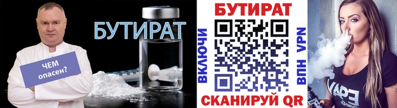 БУТИРАТ бутандиол Нягань